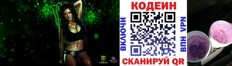 Кодеин Purple Drank  Красково 
